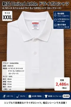 新品安値United Athle ドライポロシャツホワイト半袖 吸水速乾 3XLのサムネイル