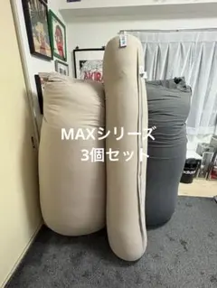 【直接手渡しのみ】Yogibo Max 2点セット 直接手渡しのみ】Yogibo Max 2点セット - メルカリ