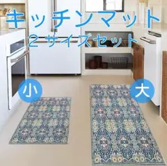 北欧風 キッチンマット D 2枚セット バスマット 120cm 60cm