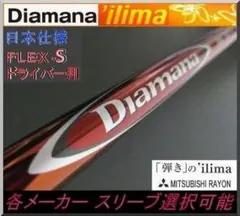 希少！Diamana ilima 70 X 各種スリーブ+新品グリップ付 1W - メルカリ