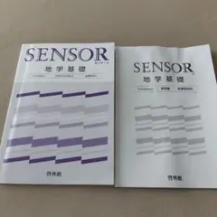 センサー地学第3版解答つき - メルカリ