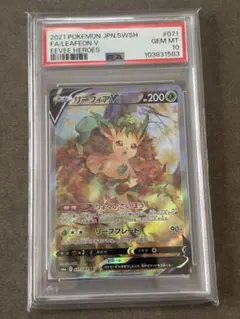 ス*認様 リーフィア プロモ PSA10 068/SV-P ス*認様 リーフィア プロモ PSA10 068/SV-P - メルカリ