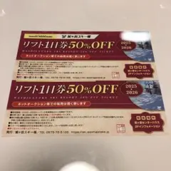 鷲ヶ岳リフト券3枚+50%割引券 鷲ヶ岳リフト券3枚+50%割引券