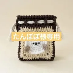 たんぽぽ様 リクエスト 3点 まとめ商品