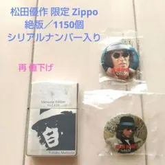2026年最新】松田優作 ZIPPOの人気アイテム - メルカリ