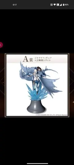 【新品】ファイナルファンタジー16一番くじA賞ジオラマフィギュア召喚獣シヴァ