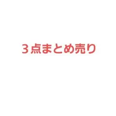 s様用
