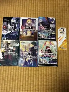 2026年最新】リゼロ 漫画 全巻の人気アイテム - メルカリ