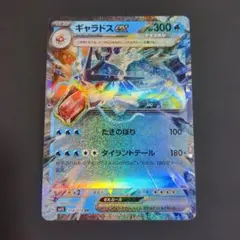 ギャラドスex SR SV1S スカーレットex 091/078 - メルカリ
