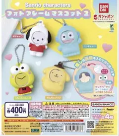 サンリオ　フォトフレームマスコット2 ポムポムプリン