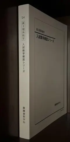 2026年最新】入試数学確認シリーズの人気アイテム - メルカリ