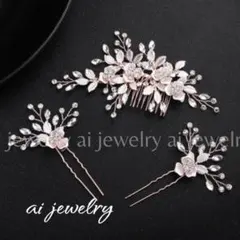 ピンクゴールド３点セットフラワーヘッドドレス簪あウェディングヘアアクセサリー