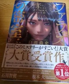 ファラオの密室