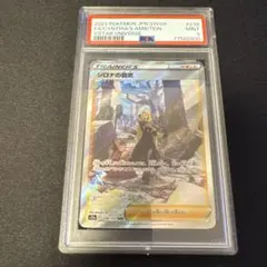 PSA9 シロナの覇気 SAR S12a VSTARユニバース 239/172 - メルカリ