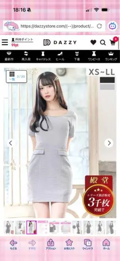 デイジー　キャバドレス