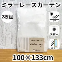 ミラーレースカーテン 2枚 アジャスターフック UVカット 100×133①柄のサムネイル