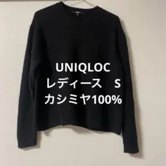 UNIQLO C レディース　カシミヤ100% ニット　ブラック　S