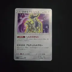 ひかるアルセウス sm3+のサムネイル