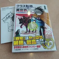 クラス転移したら、なぜか引きこもりの俺まで異世界に連れてかれたんだが 1