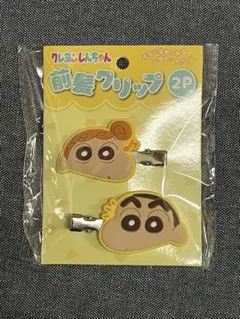 クレヨンしんちゃん　前髪クリップ　ひまわり　しんのすけ　仲良し兄弟　新品