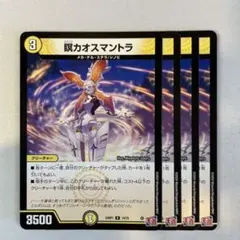 2025年最新】カオスマントラの人気アイテム - メルカリ