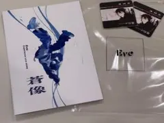 蒼像 Eve 特典 パンフレット チケット コースター ポストカード 他