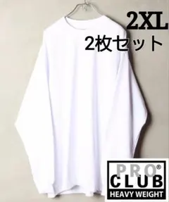 ④2枚 プロクラブ 2XL 白 ホワイト ヘビーウェイト ロンT 長袖