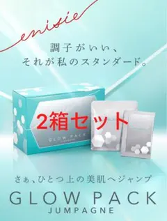 《新品未開封》エニシーグローパック ジャンパーニュ 2箱セット 炭酸パックのサムネイル