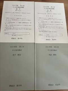2026年最新】鉄緑会 英語 中2の人気アイテム - メルカリ