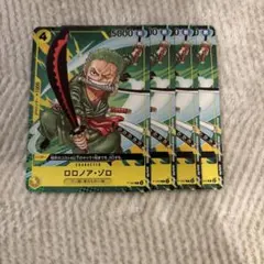 ロロノア・ゾロ　プロモ　4枚セット