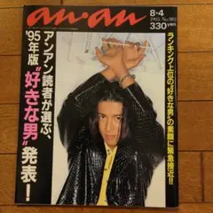 an・an 2冊まとめ売り 竹野内豊 - メルカリ