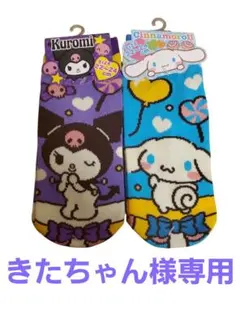 きたちゃん様 リクエスト 2点 まとめ商品