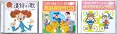 しちだ CD ３枚　①小学１年生 プリント こくご②さんすう②漢詩の歌　CD３枚