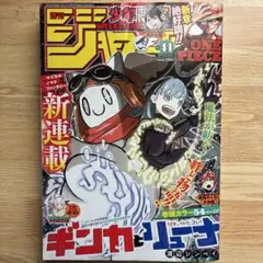 週刊少年ジャンプ 2022年42号・2024年19号 2冊セット - メルカリ