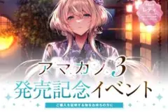 ピロ水(アマカノ　アマカノ2) アマカノ3 A5イラストシート　レティ
