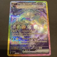 テラパゴスex SAR SV7 ステラミラクル 130/102