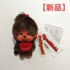顔でか モンチッチ SS 女の子 キーチェーン