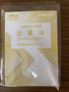 2026年最新】cpa会計学院の人気アイテム - メルカリ