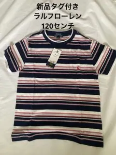 《新品未使用》Polo Ralph Lauren ストライプ Tシャツ サイズ6
