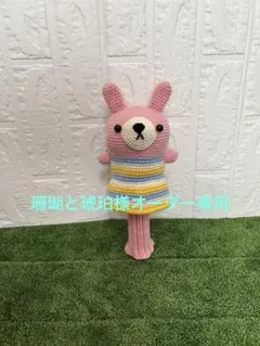クマさん(UT) うさぎさん(FW)