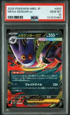 【psa10】　メガゲンガーex RR仕様