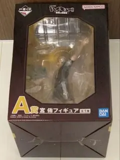 一番くじ ハイキュー!! 宮侑フィギュア A賞