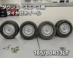 タウンエースで使っていたタイヤ ホイールのサムネイル