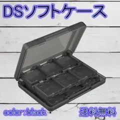 ds ソフトケース 収納 ケース カセット 黒 任天堂 3DS 2DS