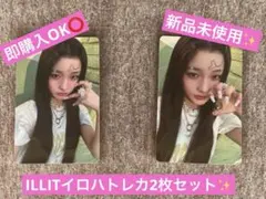 ILLIT イロハトレカ2枚セット✨