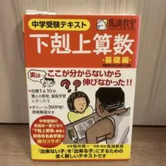 中学受験テキスト 下剋上算数 基礎編