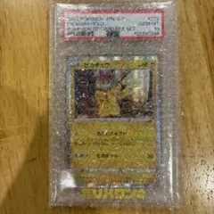 PSA10 ポケモンカードピカチュウ おとどけギフト