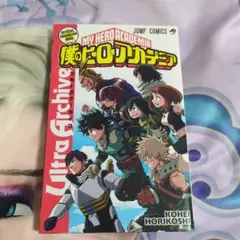 2026年最新】僕のヒーローアカデミア公式ファンブックの人気アイテム