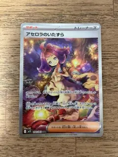 ポケモンカード アセロラのいたずら M1S SAR メガシンフォニア