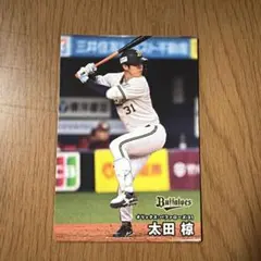 オリックス・バファローズ 太田椋 トレーディングカード